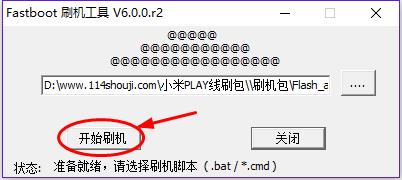 小米Play刷机教程