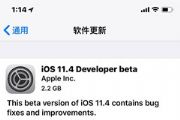 ios11.3ios11.4ʲô仯ios11.3ios11.4[ͼ]