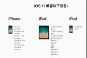 iOS11.3.1ʽЩ豸iOS11.3.1ʽ[ͼ]