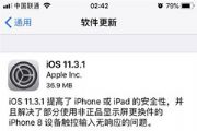 ios11.3.1ɶҪiOS11.3.1[ͼ]