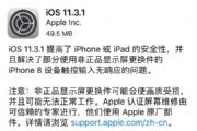 iOS11.3.1ʽôأiOS11.3..1̼ļصַ[ͼ]