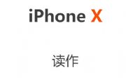 iPhone XôΪʲôiPhone XiPhone Ten[ͼ]