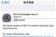 iOS12 Beta4ֵøiOS12 Beta4һ[ͼ]