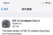 ios12 beta5ios12 beta5[ͼ]