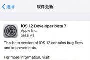 ios12 beta7ôios12 beta7ֵøԭ[ͼ]