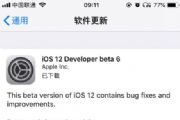 iphone7ios12 beta6ôiphone7ios12 beta6ʵ[ͼ]